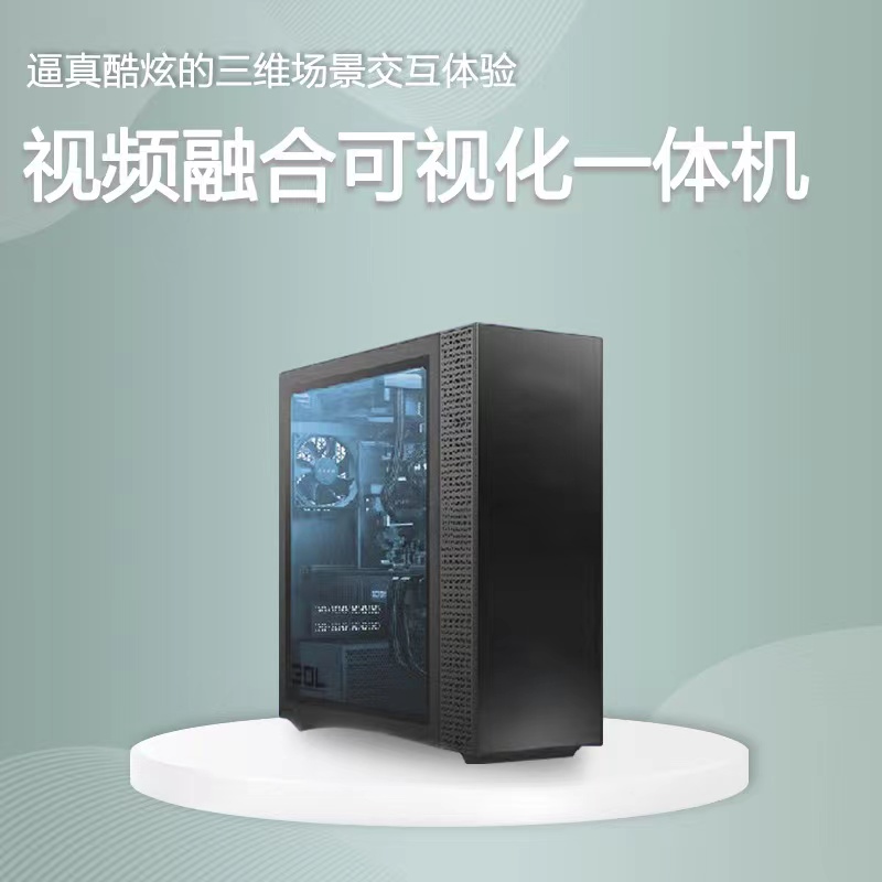 产品一：视频融合可视化一体机