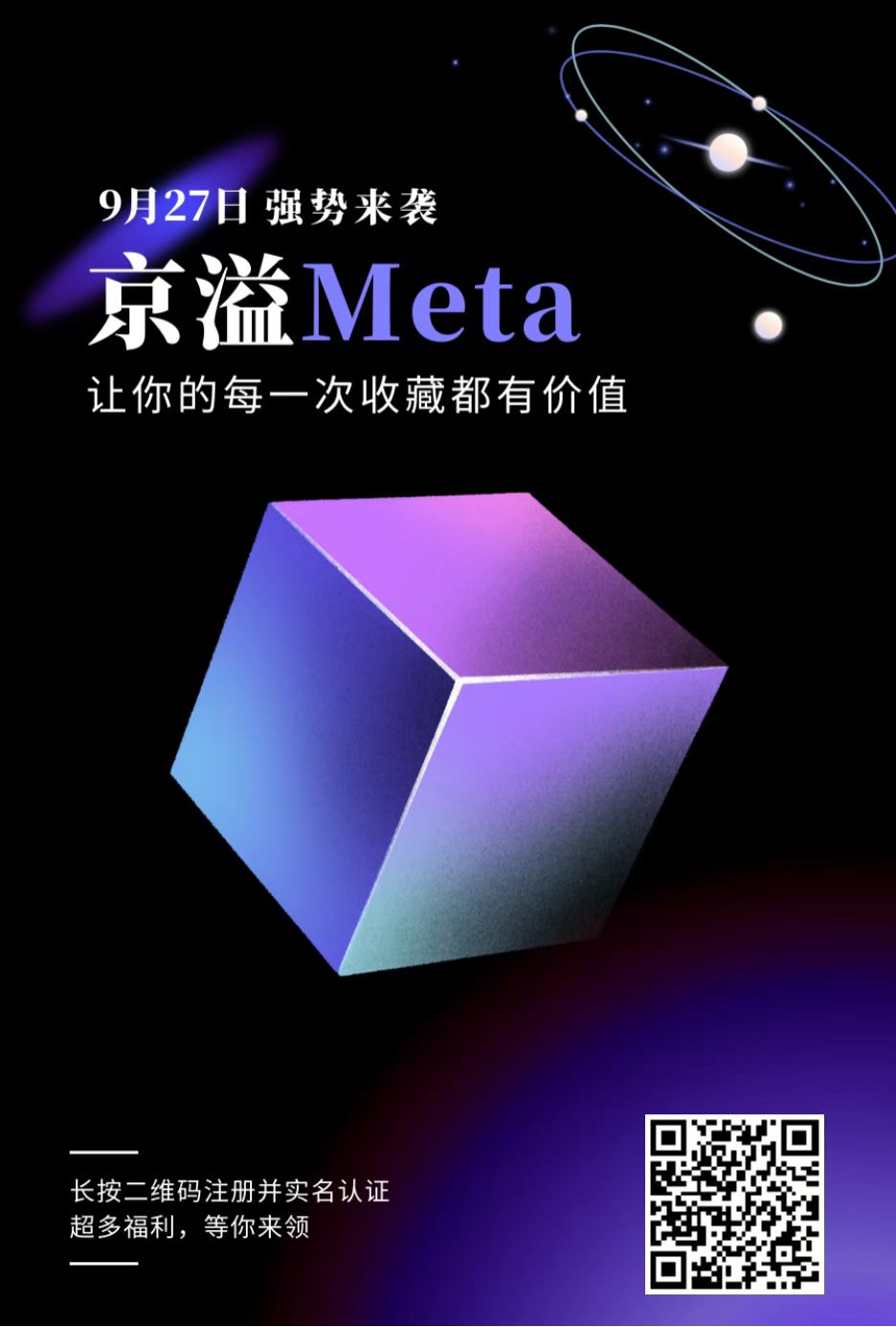 京溢Meta即将公测，广招各路合作伙伴
