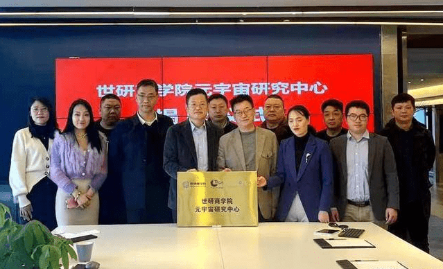 中国移动通信联合会文旅元宇宙专委会：推动元宇宙对产业赋能发展 