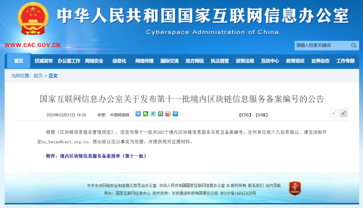 京溢Meta 通过境内区块链信息服务备案