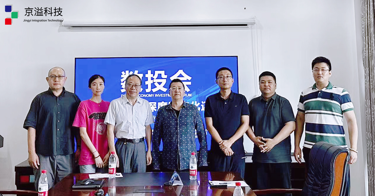 京溢数字经济价值投资沙龙系列活动第十二期成功举办